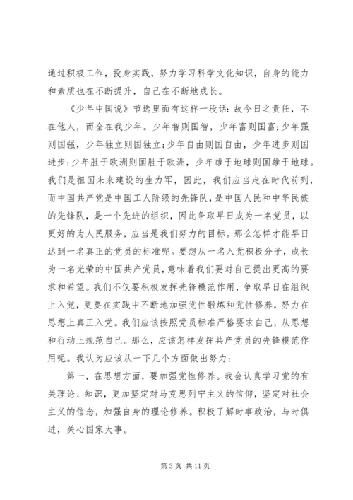 思想汇报：提高自身素质.docx