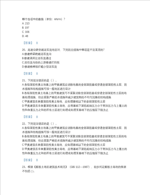 黑龙江省注册岩土工程师之岩土专业知识通关试题库A4版打印