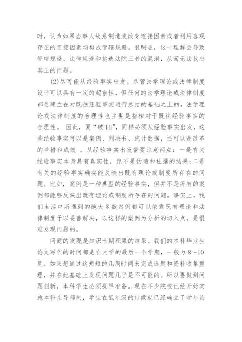 法学学位论文写作的三种境界.docx