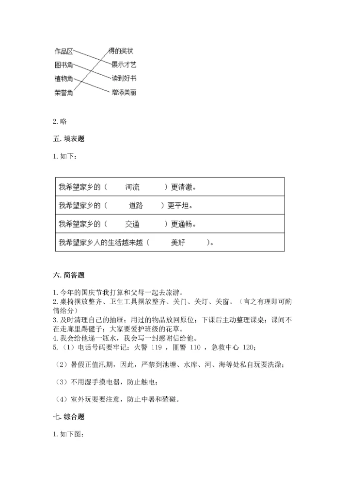 部编版二年级上册道德与法治 期末测试卷有精品答案.docx