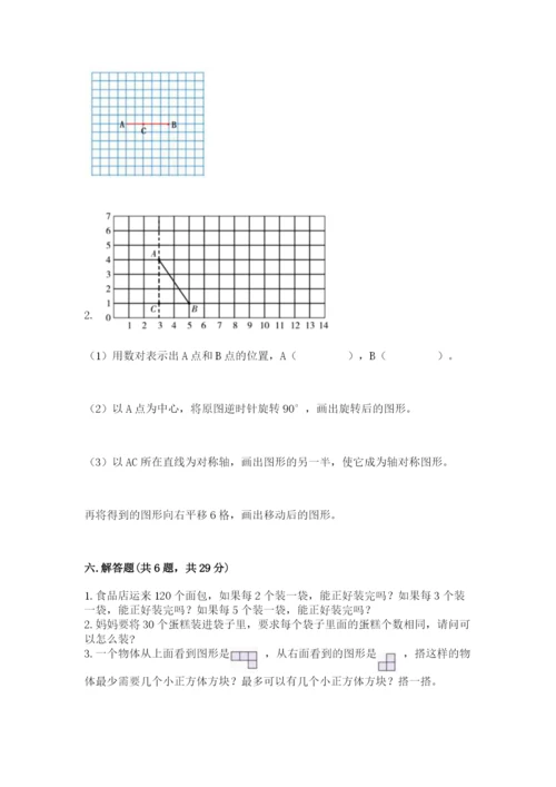 人教版五年级下册数学期末卷（各地真题）.docx