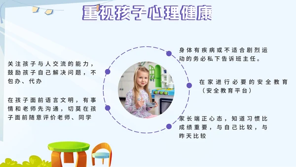 紫色卡通我是小学生PPT模板