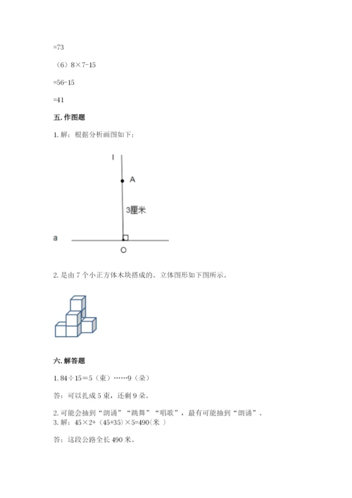 苏教版数学四年级上册期末测试卷含答案【b卷】.docx