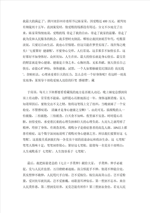2023年最新的村支部书记讲党课讲稿范文精选15篇