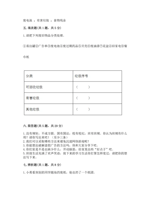 部编版四年级上册道德与法治期末测试卷加解析答案.docx
