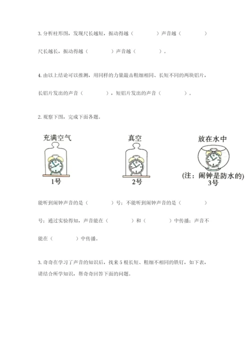 教科版 科学四年级上册第一单元声音测试卷全面.docx