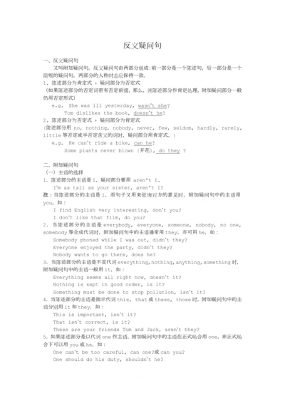 英语语法：反义疑问句专项讲解.docx