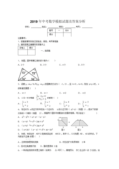 2019年中考数学模拟试题及答案分析