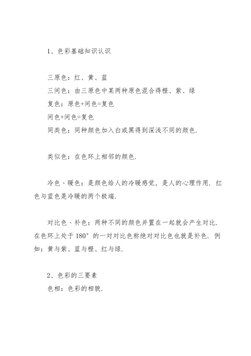 初中美术教案备课万能模板.docx