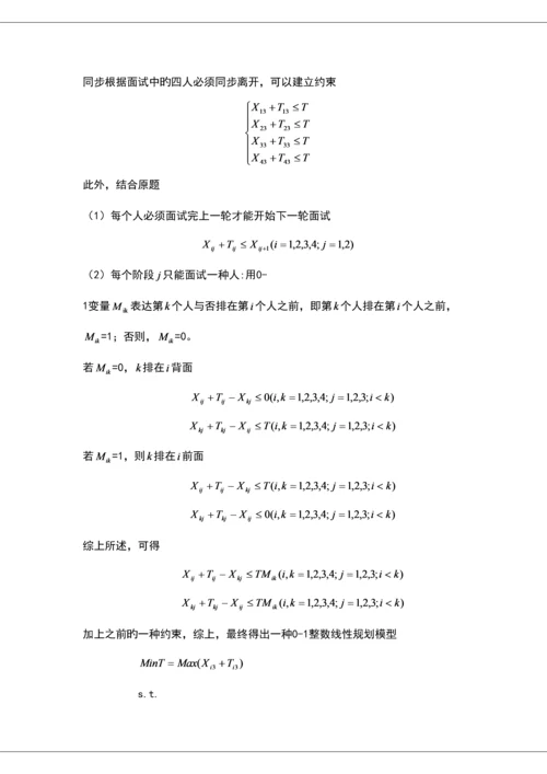 2023年面试顺序问题.docx