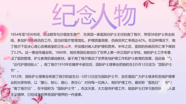 5.12国际护士节活动主题演讲PPT