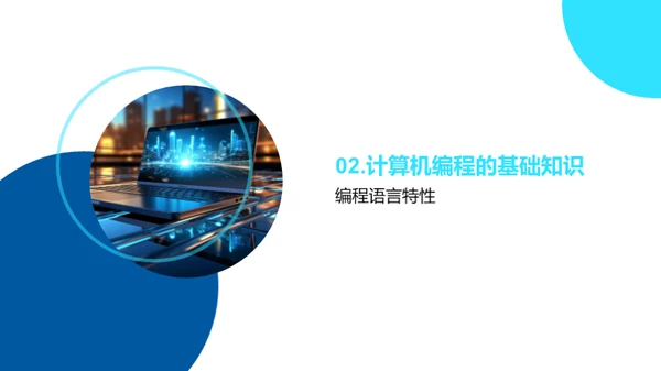 编程之旅：探索计算机世界