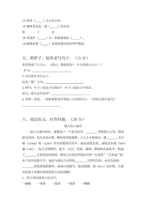 北师大版二年级语文下册期中试题附参考答案(三篇)