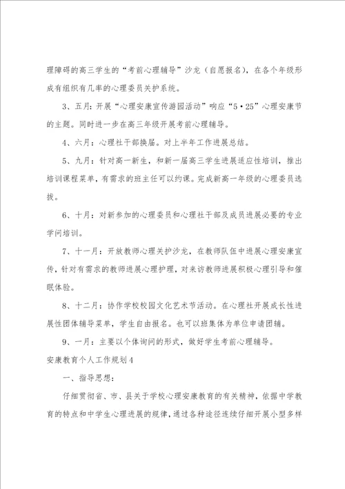 健康教育个人工作计划