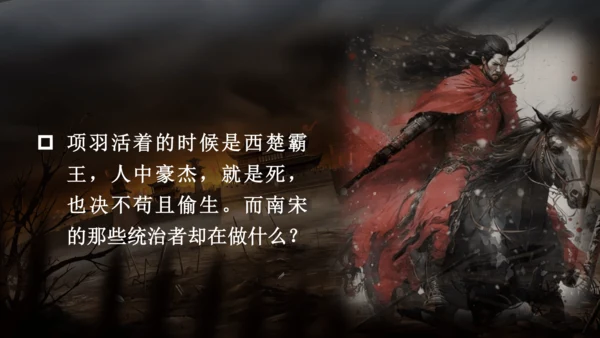 第21课《古诗三首》（夏日绝句）（教学课件）