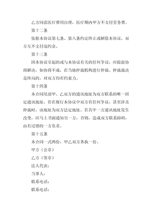 2022兼职劳动合同