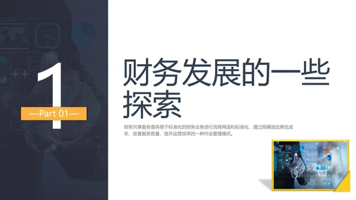 彩色水彩简约商务财务共享服务实训总结企业培训PPT财务知识培训