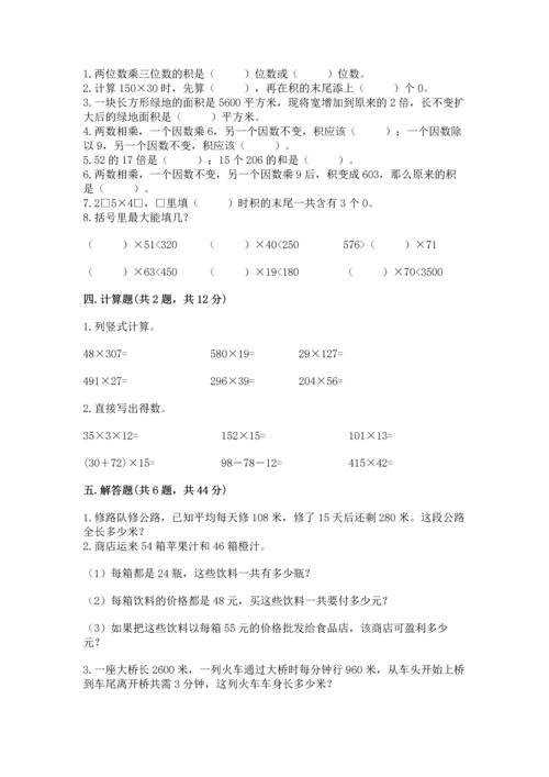 苏教版四年级下册数学第三单元 三位数乘两位数 测试卷含答案（能力提升）.docx