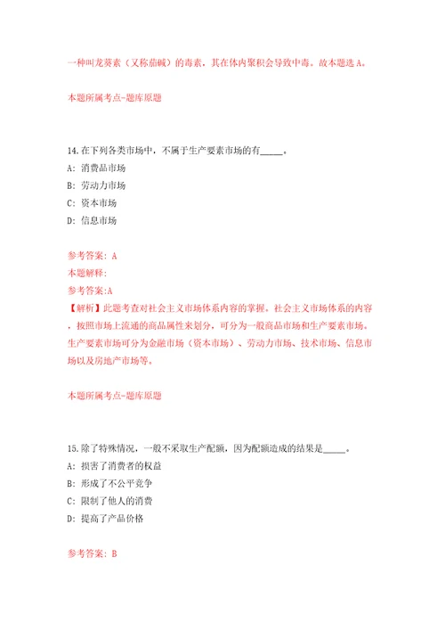 广东深圳市福田区机关事务管理局选用劳务派遣人员1人模拟考试练习卷及答案第9套