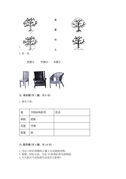 教科版二年级上册科学期末测试卷（考点提分）.docx
