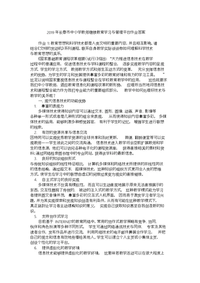 2019年长春市中小学教师继续教育学习与管理平台作业答案