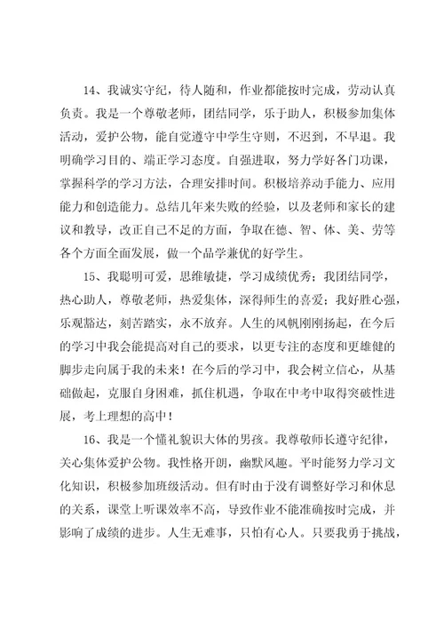小学生的自我评价描写（18篇）