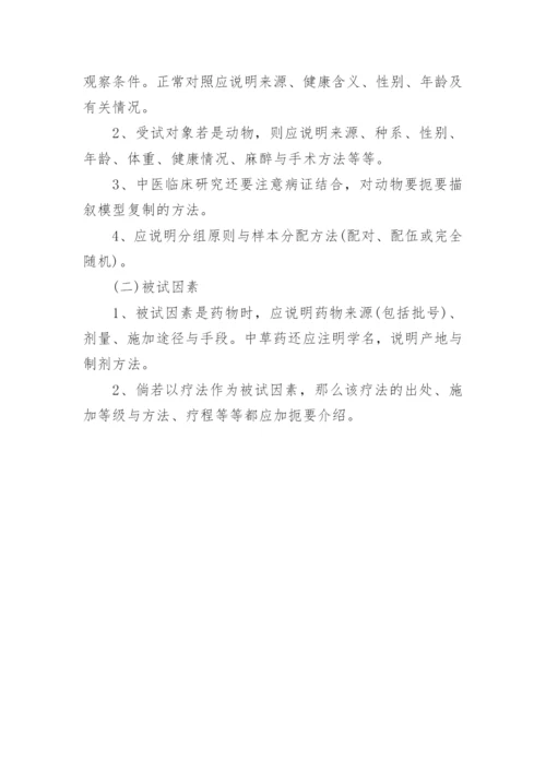 临床研究论文的写法.docx