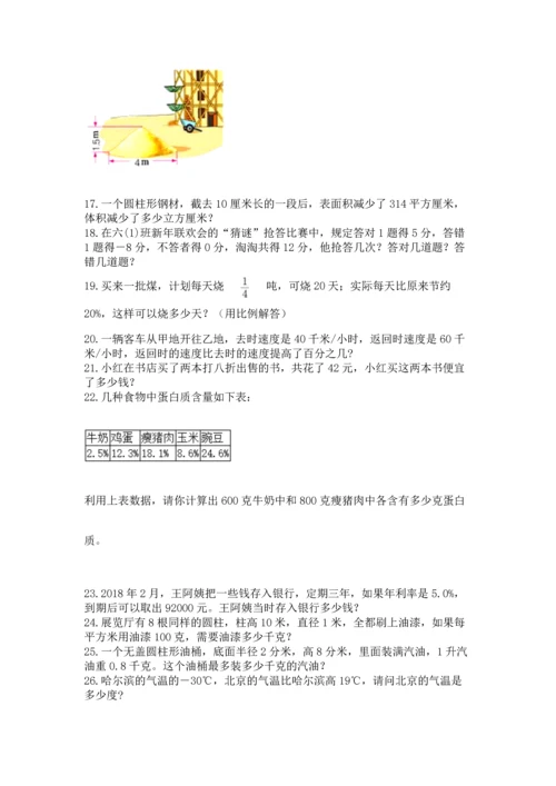 六年级小升初数学解决问题50道及完整答案1套.docx