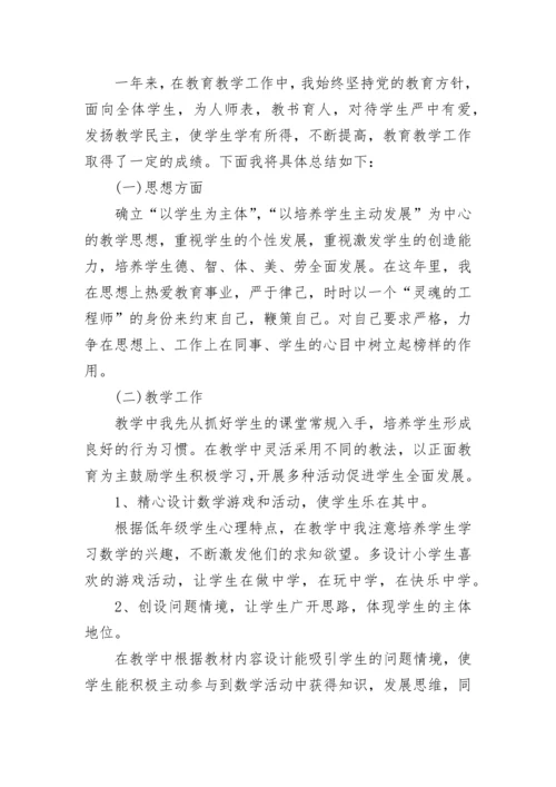 教育教学工作总结1000字六篇.docx