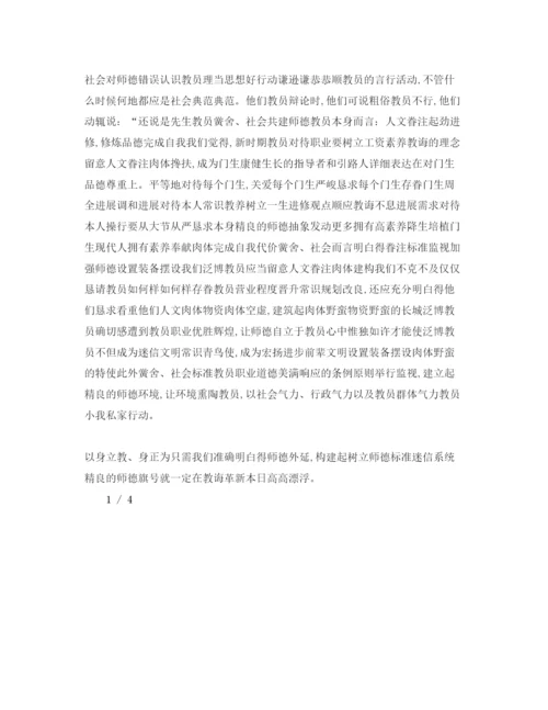 精编师德师风校长范文1)参考演讲稿.docx