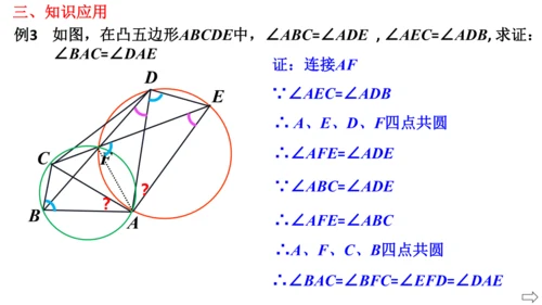 人教版第二十四章数学活动 探究四点共圆的条件  课件（共16张PPT）