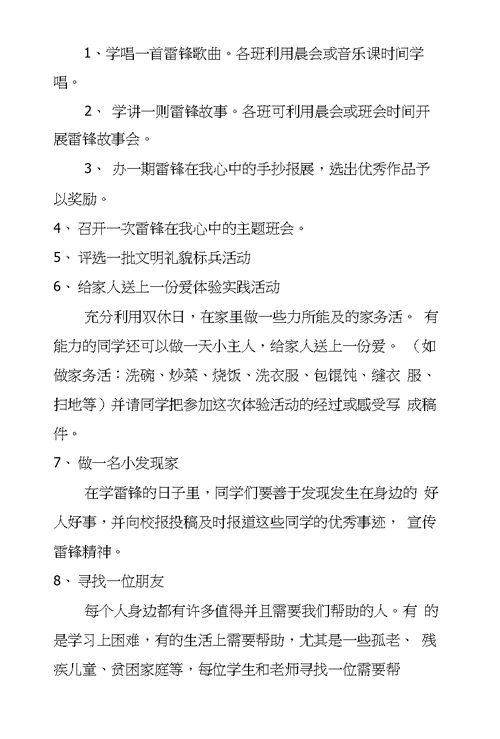 学习雷锋纪念日主题活动总结