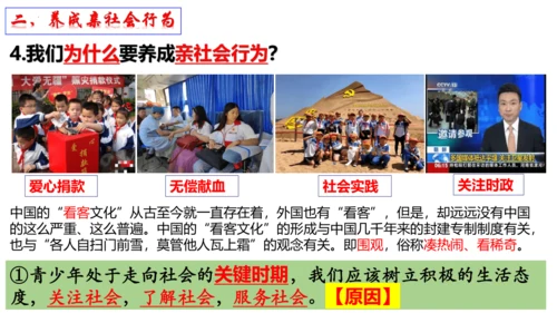【新课标】1.2 在社会中成长（30张ppt）【2024秋新教材】2024-2025学年八年级道德与