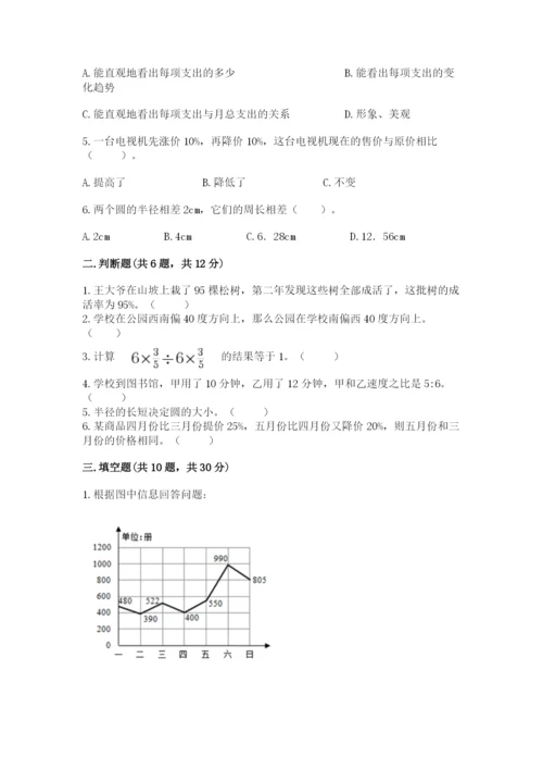 2022六年级上册数学期末测试卷附参考答案【预热题】.docx