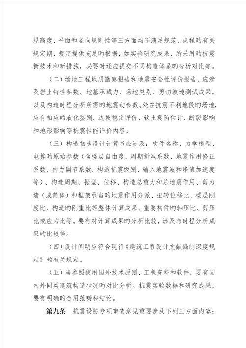 新广东超限审查新标准细则