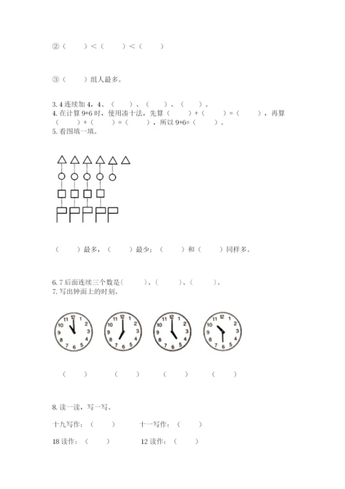 人教版一年级上册数学期末测试卷精品（考试直接用）.docx