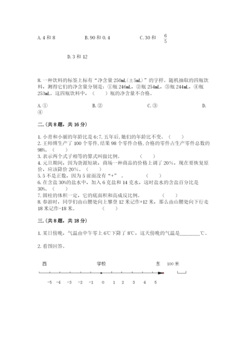 青岛版六年级数学下册期末测试题带答案（巩固）.docx