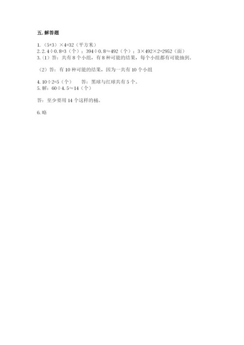 2022人教版五年级上册数学期末测试卷含答案.docx