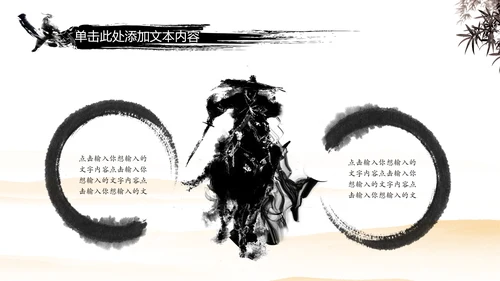 中国风武侠笑傲江湖古代战争亮剑水墨培训宣讲PPT