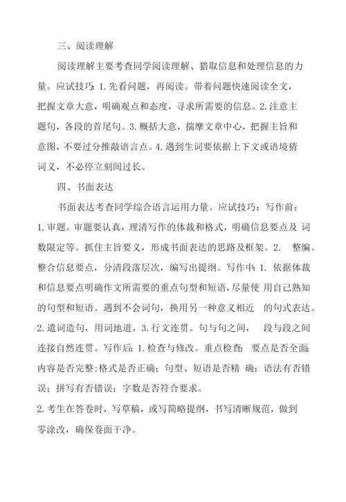 中考英语：各题型应试技巧.docx
