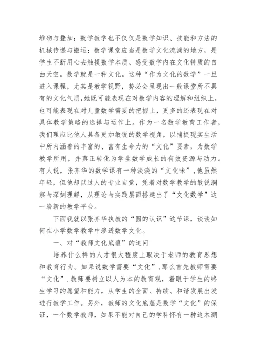 在小学数学教学中渗透数学文化论文（通用10篇）.docx