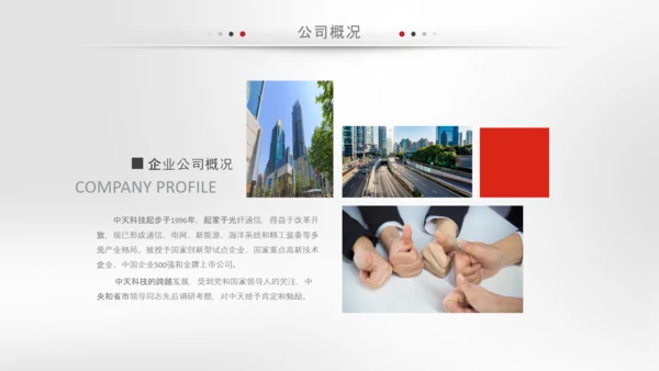 简约企业宣传企业简介公司简介PPT模板