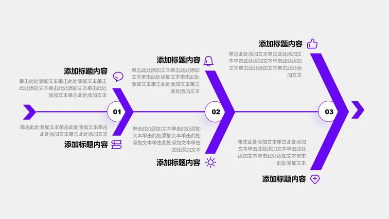 关系页-紫色商务风3项递进关系鱼骨图