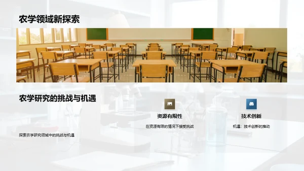 农学研究之旅