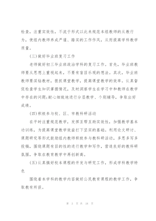 政治教研组工作计划5篇.docx