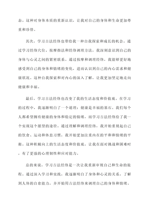 学习古法经络后的感言