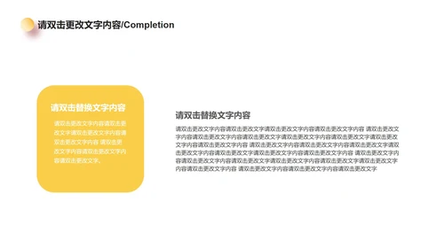 黄色简约风毕业答辩PPT模板