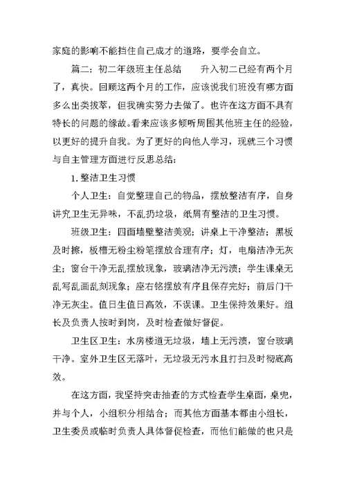 初二年级班主任总结