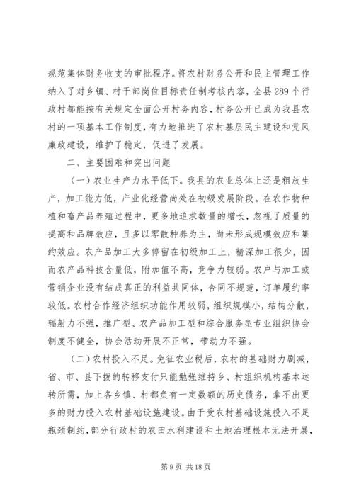 县社会主义新农村建设调研报告 (3).docx