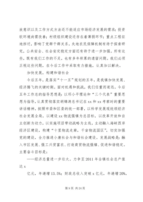 某乡镇党代会工作报告 (2).docx